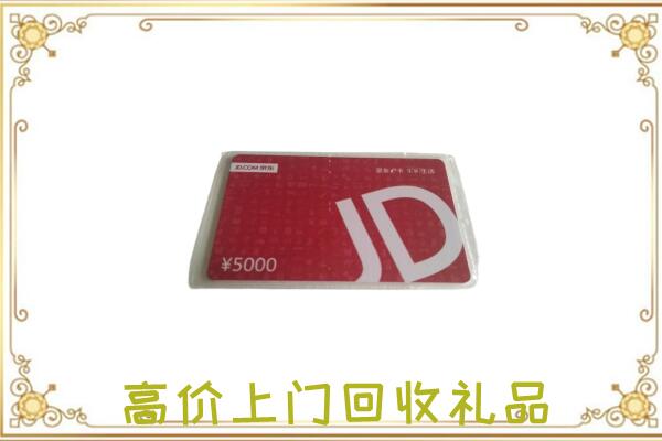 西宁附近回收京东卡