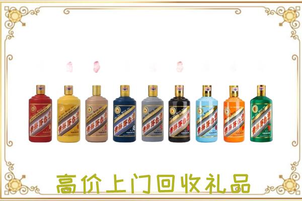 西宁附近回收茅台纪念酒